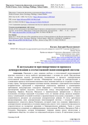 К актуальности противоречивости процесса демократизации в отечественной пенитенциарной системе
