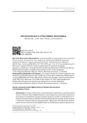 ОЦЕНКА ЭКОНОМИЧЕСКОЙ ЭФФЕКТИВНОСТИ БЮДЖЕТНЫХ РЕСУРСОВ В МЕЛИОРАЦИЮ ЗЕМЕЛЬ