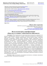 Вклад волонтеров в преобразование общества в условиях глобальной нестабильности