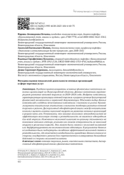МЕТОДИКА ОЦЕНКИ ПОКАЗАТЕЛЕЙ ДЕЯТЕЛЬНОСТИ ОПТОВЫХ ОРГАНИЗАЦИЙ В СФЕРЕ ТОРГОВЫХ УСЛУГ