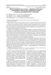 ИНТЕЛЛЕКТУАЛЬНЫЙ АНАЛИЗ И ОБРАБОТКА БОЛЬШИХ РАЗНОРОДНЫХ ДАННЫХ ДЛЯ ПАРИРОВАНИЯ УГРОЗ В СЛОЖНЫХ РАСПРЕДЕЛЕННЫХ СИСТЕМАХ