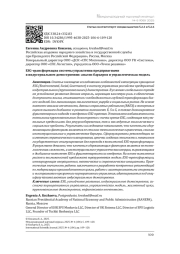ESG-ТРАНСФОРМАЦИЯ СИСТЕМЫ УПРАВЛЕНИЯ ПРЕДПРИЯТИЯМИ В ИНДУСТРИАЛЬНОМ ДОМОСТРОЕНИИ: АНАЛИЗ БАРЬЕРОВ И УПРАВЛЕНЧЕСКАЯ МОДЕЛЬ
