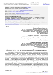 Деловая игра как метод активного обучения студентов