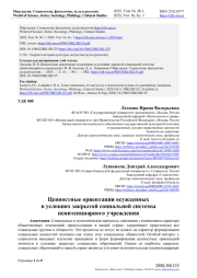 Ценностные ориентации осужденных в условиях закрытой социальной системы пенитенциарного учреждения