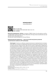 КОРПОРАТИВНЫЙ УНИВЕРСИТЕТ - СТРАТЕГИЧЕСКИЙ ИНСТРУМЕНТ РАЗВИТИЯ ЧЕЛОВЕЧЕСКОГО КАПИТАЛА В ИТ-КОМПАНИЯХ