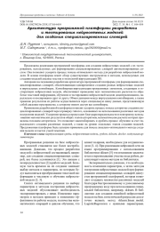 АРХИТЕКТУРА ПРОГРАММНОЙ ПЛАТФОРМЫ РАЗРАБОТКИ И ТЕСТИРОВАНИЯ НЕЙРОСЕТЕВЫХ МОДЕЛЕЙ ДЛЯ СОЗДАНИЯ СПЕЦИАЛИЗИРОВАННЫХ СЛОВАРЕЙ
