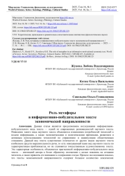 Роль метафоры в информативно-побудительном тексте экономической направленности
