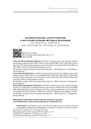 ПРИМЕНЕНИЕ ЭКОНОМИКО-МАТЕМАТИЧЕСКИХ МЕТОДОВ И МОДЕЛЕЙ ДЛЯ ОПТИМИЗАЦИИ ЛОГИСТИЧЕСКИХ ПРОЦЕССОВ В ТОРГОВОЙ СЕТИ