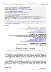 Периоды развития мясной гастрономической культуры в японском обществе