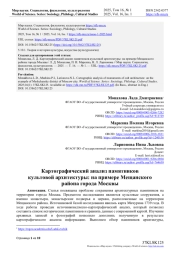Картографический анализ памятников культовой архитектуры: на примере Мещанского района города Москвы