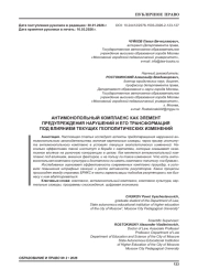 АНТИМОНОПОЛЬНЫЙ КОМПЛАЕНС КАК ЭЛЕМЕНТ ПРЕДУПРЕЖДЕНИЯ НАРУШЕНИЙ И ЕГО ТРАНСФОРМАЦИЯ ПОД ВЛИЯНИЕМ ТЕКУЩИХ ГЕОПОЛИТИЧЕСКИХ ИЗМЕНЕНИЙ
