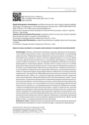 ДВИГАТЕЛЬНАЯ АКТИВНОСТЬ МЛАДШИХ ШКОЛЬНИКОВ В ПАТРИОТИЧЕСКОМ ФЛЕШМОБЕ