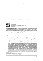 СОВРЕМЕННЫЕ АСПЕКТЫ ПРОИЗВОДСТВА ОРГАНИЧЕСКОЙ ПРОДУКЦИИ В РОССИИ