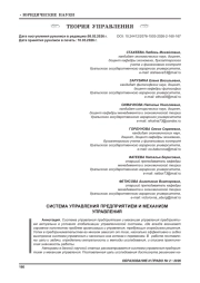 СИСТЕМА УПРАВЛЕНИЯ ПРЕДПРИЯТИЕМ И МЕХАНИЗМ УПРАВЛЕНИЯ