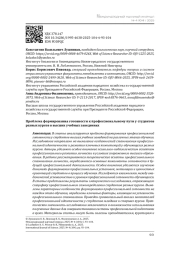 ПРОБЛЕМА ФОРМИРОВАНИЯ ГОТОВНОСТИ К ПРОФЕССИОНАЛЬНОМУ ПУТИ У СТУДЕНТОВ РАЗНЫХ КУРСОВ В ВЫСШИХ УЧЕБНЫХ ЗАВЕДЕНИЯХ