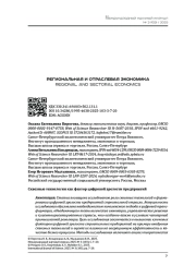 СКВОЗНЫЕ ТЕХНОЛОГИИ КАК ФАКТОР ЦИФРОВОЙ ЗРЕЛОСТИ ПРЕДПРИЯТИЙ