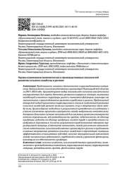 ОЦЕНКА ВЗАИМОСВЯЗИ ЭКОНОМИЧЕСКИХ И ПРОИЗВОДСТВЕННЫХ ПОКАЗАТЕЛЕЙ РАЗВИТИЯ СЕЛЬСКОГО ХОЗЯЙСТВА В РЕГИОНЕ