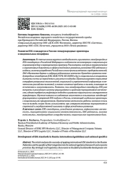 РАЗВИТИЕ ESG-СТАНДАРТОВ В РОССИИ: МЕЖДУНАРОДНЫЕ ОРИЕНТИРЫ И НАЦИОНАЛЬНАЯ СПЕЦИФИКА