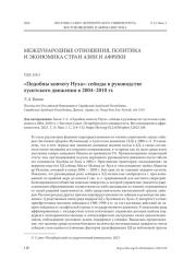 "ПОДОБНЫ КОВЧЕГУ НУХА": СЕЙИДЫ В РУКОВОДСТВЕ ХУСИТСКОГО ДВИЖЕНИЯ В 2004-2010 ГГ.