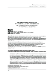 3D-ТЕХНОЛОГИИ И ВИРТУАЛЬНЫЕ ОБРАЗОВАТЕЛЬНЫЕ СРЕДЫ В ОБУЧЕНИИ ПРОФЕССИОНАЛЬНОМУ ИНОСТРАННОМУ ЯЗЫКУ СТУДЕНТОВ АГРАРНОГО ВУЗА