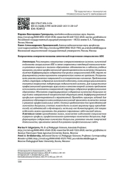 НАПРАВЛЕНИЯ СОВЕРШЕНСТВОВАНИЯ ХИМИЧЕСКОЙ ПОДГОТОВКИ СПЕЦИАЛИСТОВ АПК