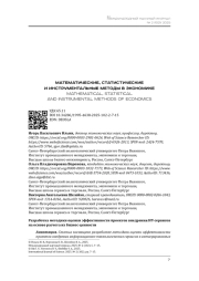 РАЗРАБОТКА МЕТОДИКИ ОЦЕНКИ ЭФФЕКТИВНОСТИ ПРОЕКТОВ ВНЕДРЕНИЯ ИТ-СЕРВИСОВ НА ОСНОВЕ РАСЧЕТА ИХ БИЗНЕС-ЦЕННОСТИ