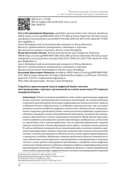 РАЗРАБОТКА АРХИТЕКТУРНОЙ МОДЕЛИ ЦИФРОВОЙ БИЗНЕС-СИСТЕМЫ ИНТЕГРИРОВАННЫХ ТОРГОВЫХ ОРГАНИЗАЦИЙ НА ОСНОВЕ ВЫДЕЛЕНИЯ ИТ-СЕРВИСОВ ПОДДЕРЖКИ БИЗНЕСА