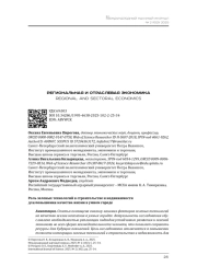 РОЛЬ ЗЕЛЕНЫХ ТЕХНОЛОГИЙ В СТРОИТЕЛЬСТВЕ И НЕДВИЖИМОСТИ ДЛЯ ПОВЫШЕНИЯ КАЧЕСТВА ЖИЗНИ В УМНОМ ГОРОДЕ