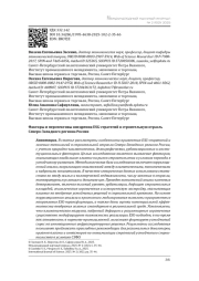 ФАКТОРЫ И ПЕРСПЕКТИВЫ ВНЕДРЕНИЯ ESG-СТРАТЕГИЙ В СТРОИТЕЛЬНУЮ ОТРАСЛЬ СЕВЕРО-ЗАПАДНОГО РЕГИОНА РОССИИ