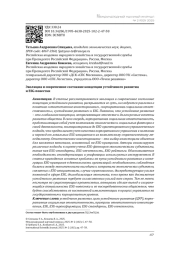 ЭВОЛЮЦИЯ И СОВРЕМЕННОЕ СОСТОЯНИЕ КОНЦЕПЦИИ УСТОЙЧИВОГО РАЗВИТИЯ И ESG-ПОВЕСТКИ