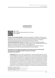 НАЛОГОВЫЕ ЛЬГОТЫ ПРИ БУХГАЛТЕРСКОМ УЧЕТЕ ОБЪЕКТОВ ИНТЕЛЛЕКТУАЛЬНОЙ СОБСТВЕННОСТИ КАК ЭФФЕКТИВНЫЙ МЕХАНИЗМ ПОВЫШЕНИЯ КОНКУРЕНТОСПОСОБНОСТИ