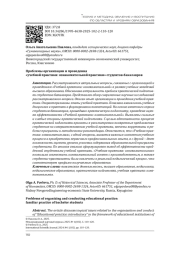 ПРОБЛЕМЫ ОРГАНИЗАЦИИ И ПРОВЕДЕНИЯ "УЧЕБНОЙ ПРАКТИКИ: ОЗНАКОМИТЕЛЬНОЙ ПРАКТИКИ" СТУДЕНТОВ-БАКАЛАВРОВ