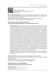 ИНСТИТУЦИОНАЛЬНЫЕ ОСОБЕННОСТИ РАЗВИТИЯ СЕЛЬСКОХОЗЯЙСТВЕННОЙ ПОТРЕБИТЕЛЬСКОЙ КООПЕРАЦИИ РЕГИОНА