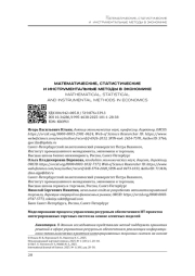 МОДЕЛИРОВАНИЕ ПРОЦЕССА УПРАВЛЕНИЯ РЕСУРСНЫМ ОБЕСПЕЧЕНИЕМ ИТ-ПРОЕКТОВ ИНТЕГРИРОВАННЫХ ТОРГОВЫХ СИСТЕМ НА ОСНОВЕ АГЕНТНЫХ МОДЕЛЕЙ