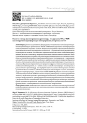 РАЗВИТИЕ МЕТОДА ПРОЕКТИРОВАНИЯ АРХИТЕКТУРЫ ПРЕДПРИЯТИЯ TOGAF ADM КАК ИНСТРУМЕНТА ТРАНСФОРМАЦИИ ИНТЕГРИРОВАННЫХ ТОРГОВЫХ СИСТЕМ