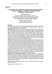 Динамика зарастания сухоройных песчаных карьеров в северо-таёжных условиях Западной Сибири за период с 1985 по 2021 гг.