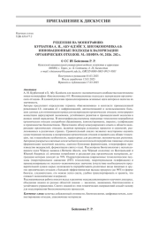 Рецензия на монографию: Курбатова А. И., Абу-Кдэйс Х. Биоэкономика 4.0: Инновационные подходы к валоризации органических отходов. М.: ИНФРА-М, 2026. 202 с.