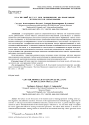 КЛАСТЕРНЫЙ ПОДХОД ПРИ ПОВЫШЕНИИ КВАЛИФИКАЦИИ СПЕЦИАЛИСТОВ ОБРАЗОВАНИЯ