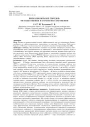 Биоразнообразие городов: методы оценки и стратегии сохранения