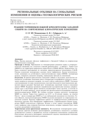 Реакция торфяников южной криолитозоны Западной Сибири на современные климатические изменения