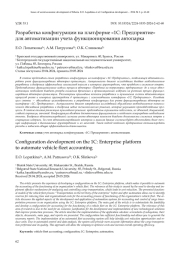РАЗРАБОТКА КОНФИГУРАЦИИ НА ПЛАТФОРМЕ "1С: ПРЕДПРИЯТИЕ" ДЛЯ АВТОМАТИЗАЦИИ УЧЕТА ФУНКЦИОНИРОВАНИЯ АВТОПАРКА