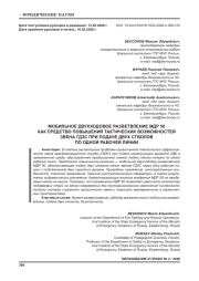 МОБИЛЬНОЕ ДВУХХОДОВОЕ РАЗВЕТВЛЕНИЕ МДР 50 КАК СРЕДСТВО ПОВЫШЕНИЯ ТАКТИЧЕСКИХ ВОЗМОЖНОСТЕЙ ЗВЕНА ГДЗС ПРИ ПОДАЧЕ ДВУХ СТВОЛОВ ПО ОДНОЙ РАБОЧЕЙ ЛИНИИ