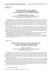 ОБХСС РКМ НКВД СССР И БОРЬБА С АФЕРИСТАМИ И МОШЕННИКАМИ В ГОДЫ ВЕЛИКОЙ ОТЕЧЕСТВЕННОЙ ВОЙНЫ