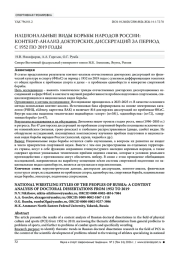 НАЦИОНАЛЬНЫЕ ВИДЫ БОРЬБЫ НАРОДОВ РОССИИ: КОНТЕНТ-АНАЛИЗ ДОКТОРСКИХ ДИССЕРТАЦИЙ ЗА ПЕРИОД С 1952 ПО 2019 ГОДЫ