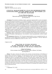 СТРУКТУРА ПОДРАЗДЕЛЕНИЙ ПО ДЕЛАМ НЕСОВЕРШЕННОЛЕТНИХ ТЕРРИТОРИАЛЬНЫХ ОРГАНОВ МИНИСТЕРСТВА ВНУТРЕННИХ ДЕЛ РОССИЙСКОЙ ФЕДЕРАЦИИ