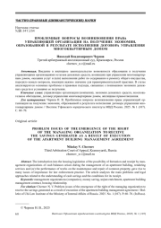 ПРОБЛЕМНЫЕ ВОПРОСЫ ВОЗНИКНОВЕНИЯ ПРАВА УПРАВЛЯЮЩЕЙ ОРГАНИЗАЦИИ НА ПОЛУЧЕНИЕ ЭКОНОМИИ, ОБРАЗОВАННОЙ В РЕЗУЛЬТАТЕ ИСПОЛНЕНИЯ ДОГОВОРА УПРАВЛЕНИЯ МНОГОКВАРТИРНЫМ ДОМОМ