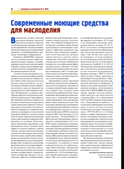 СОВРЕМЕННЫЕ МОЮЩИЕ СРЕДСТВА ДЛЯ МАСЛОДЕЛИЯ