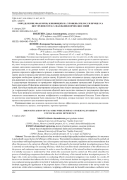 ОПРЕДЕЛЕНИЕ ФАКТОРОВ, ВЛИЯЮЩИХ НА УРОВЕНЬ ЗРЕЛОСТИ ПРОЦЕССА ВНУТРЕННЕГО РАССЛЕДОВАНИЯ ПРОИСШЕСТВИЙ