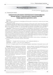 Сравнительный анализ генетического полиморфизма белков крови у голштинской и симментальской пород крупного рогатого скота