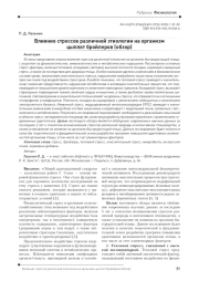 Влияние стрессов различной этиологии на организм цыплят бройлеров (обзор)